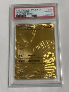 【PSA10】2013 レシラム EBB アンリミ FULL ART 希少 GOLD RESHIRAM Pokemon 2013 FA EBB EX Battle Boost 1st ED