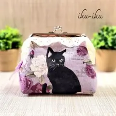ハンドメイド【受注生産】黒猫とバラのがま口ポーチ　コスメポーチ　(紫)