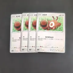 オタチ ポケモンカード 4枚セット
