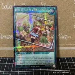 遊戯王 アロマージ－ローリエ(クォーターセンチュリーシークレットレア