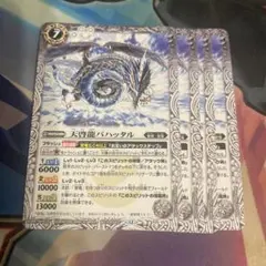 天啓龍バハッタル　4枚