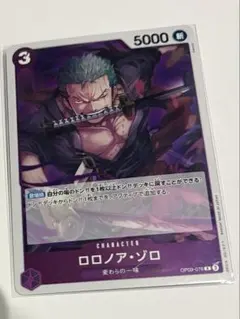 ワンピースカード ロロノア・ゾロ R OP09-076