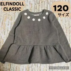 【ELFINDOLL CLASSIC】裏起毛　子ども服　長袖　トップス　120
