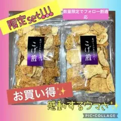 こげ煎アウトレット品160g✖︎2袋【国産うるち米】片岡食品 - メルカリ