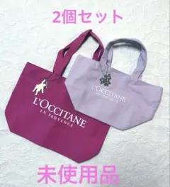 L'OCCITANE トートバッグ 2個セット　アクセサリーチャーム付　未使用品