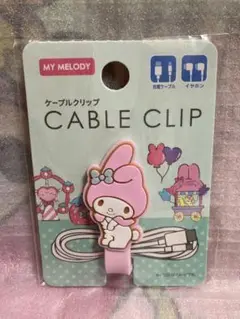 マイメロディ　コードクリップ　ケーブルクリップ　サンリオ