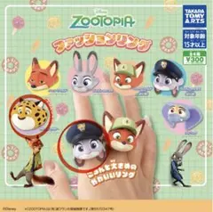ズートピア ファッションリング　２点セット
