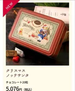 新未開封　caffarel カファレル　クリスマスノッテサンタ　チョコ　2025