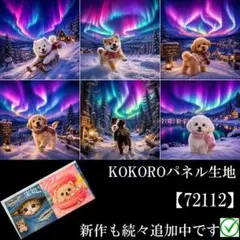 72115】 パネル生地 犬柄 子犬 KOKOROパネル - メルカリ