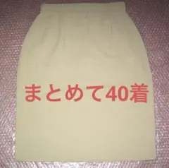 新品 まとめて40着11号 オフィスタイトスカート 事務服 OL制服Ｆ64