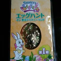 2014第Ⅰ期エッグハント景品☆バッグチャーム