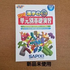 漢字の要 STEP2 単元別基礎演習のサムネイル