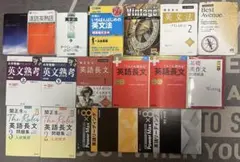 英語参考書セット