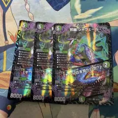 デュエルマスターズ 邪幽 ジャヴェール 4枚セット - メルカリ
