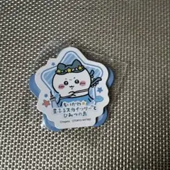 ちいかわ 星ふるスカイツリーとひみつの島 ガチャ ハチワレ