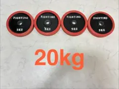 2026年最新】ファイティングロード プレート 20kgの人気アイテム