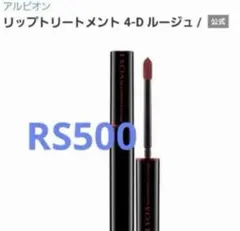 新品未開封】EXCIA リップトリートメント4Dルージュ RS500 - メルカリ