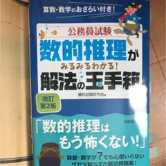 公務員試験 数的推理がみるみるわかる! 解法の玉手箱 数学