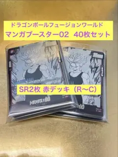 マンガブースター02 / SRトランクス未来 / DBFW / 40枚セット