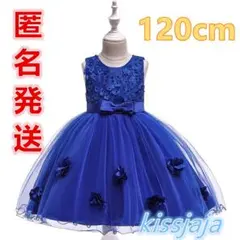 新品120cm子供ドレス キッズドレス発表会フォーマル結婚式七五三お誕生日ブルー