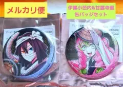 鬼滅の刃　阿波おどり2025　缶バッジB　伊黒小芭内&甘露寺蜜璃　2個セット