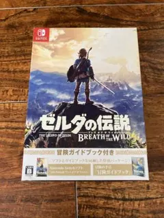 2026年最新】ゼルダの伝説 ブレス オブ ザ ワイルド 冒険ガイドブック