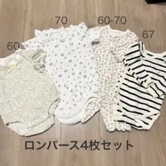 ロンパース4枚セット 60-70サイズ まとめ売り