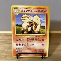 ポケカ　旧裏　LV.45 HP100 ウィンディのサムネイル