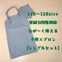 子供エプロン２点セット 自分で着られるエプロン 結ばないエプロン かぶるエプロン