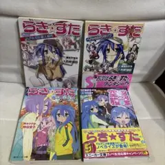 2025年最新】本 らき すたの人気アイテム - メルカリ