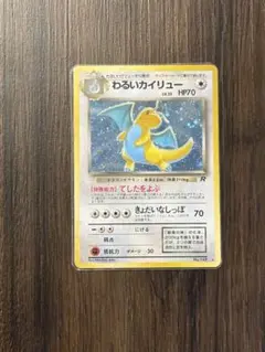 2026年最新】わるいカイリューの人気アイテム - メルカリ