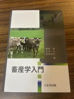 2026年最新】畜産学, 入江正和の人気アイテム - メルカリ
