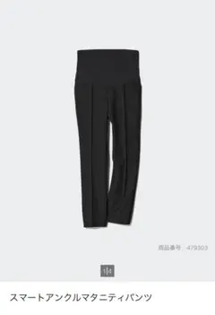 UNIQLO スマートアンクルマタニティパンツ　L ブラック