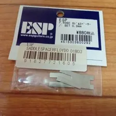 ESP F.ROSE サドルスペーサー 0.3mm