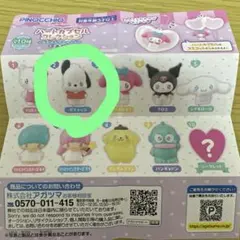 サンリオ ハートカプセルコレクション なかよしマスコット エモきゅん　ポチャッコ