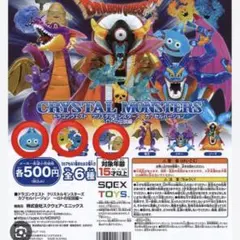 ドラゴンクエスト クリスタルモンスターズ カプセルバージョン ロトの伝説編