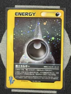 2026年最新】悪エネルギー vsの人気アイテム - メルカリ