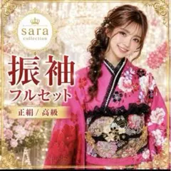 正絹振袖フルセット‼️ブランド有名 JAPAN STYLE✨ 華やか煌びやか逸品