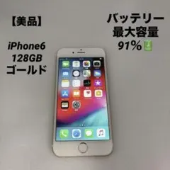 専用予約済み【美品】iPhone6 128GB ゴールド バッテリー91% 動作