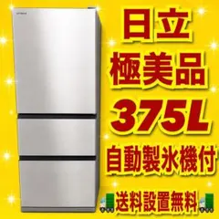 2026年最新】日立冷蔵庫 375の人気アイテム - メルカリ