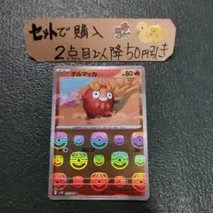 ポケモン ダルマッカ マスターボールミラー 1枚 番号M2802のサムネイル