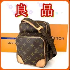 ルイヴィトン ショルダーバッグ モノグラム アマゾン ポケット処理済