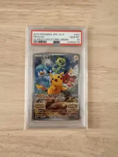 PSA6】ピカチュウ みんなでぼうけん スカバイ プロモ 001/SV-P - メルカリ