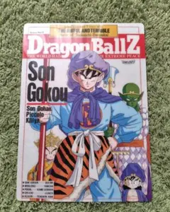 ドラゴンボールZ 下敷き 孫悟空　当時物