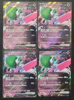 【テラスタルフェスex】未来　テツノブジンex　タキオンビット　4枚セット②