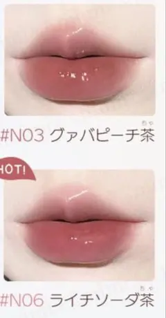 ジュディドール　リップグロス #N03 #N06 ライチソーダ茶　2本セット新品のサムネイル