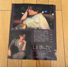 Lilかんさい　Myojo2023年10月号通常盤　切り抜き