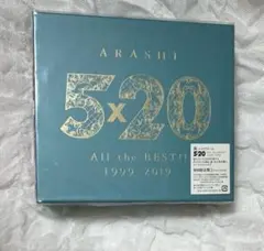 嵐 5×20 All the BEST!! 初回限定盤2 【ほぼ未使用】