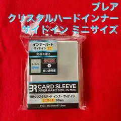 【試着のみ】BR(ブレア)クリスタルハードインナー サイドイン ミニ