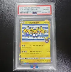 2026年最新】横浜 ピカチュウ psa10の人気アイテム - メルカリ